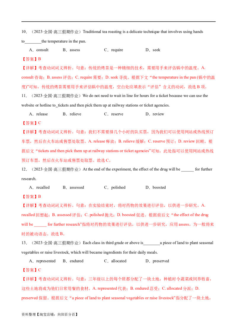第03讲高考高频动词（核心考点精讲精练）（解析版）（全国通用）_03高考英语_通用版（老高考）复习资料_2024年复习资料_完备战2024年高考英语一轮复习考点帮（全国通用）