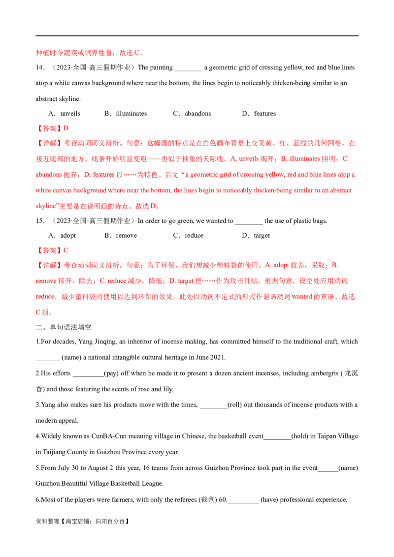 第03讲高考高频动词（核心考点精讲精练）（解析版）（全国通用）_03高考英语_通用版（老高考）复习资料_2024年复习资料_完备战2024年高考英语一轮复习考点帮（全国通用）