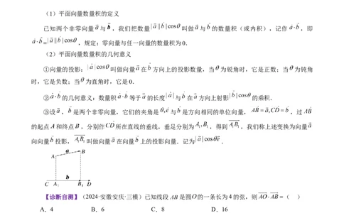 第02讲平面向量的数量积及其应用（八大题型）（讲义）（原卷版）_2025年新高考资料_一轮复习_2025年高考数学一轮复习讲练测（新教材新高考，含2024高考真题）_第五章平面向量与复数