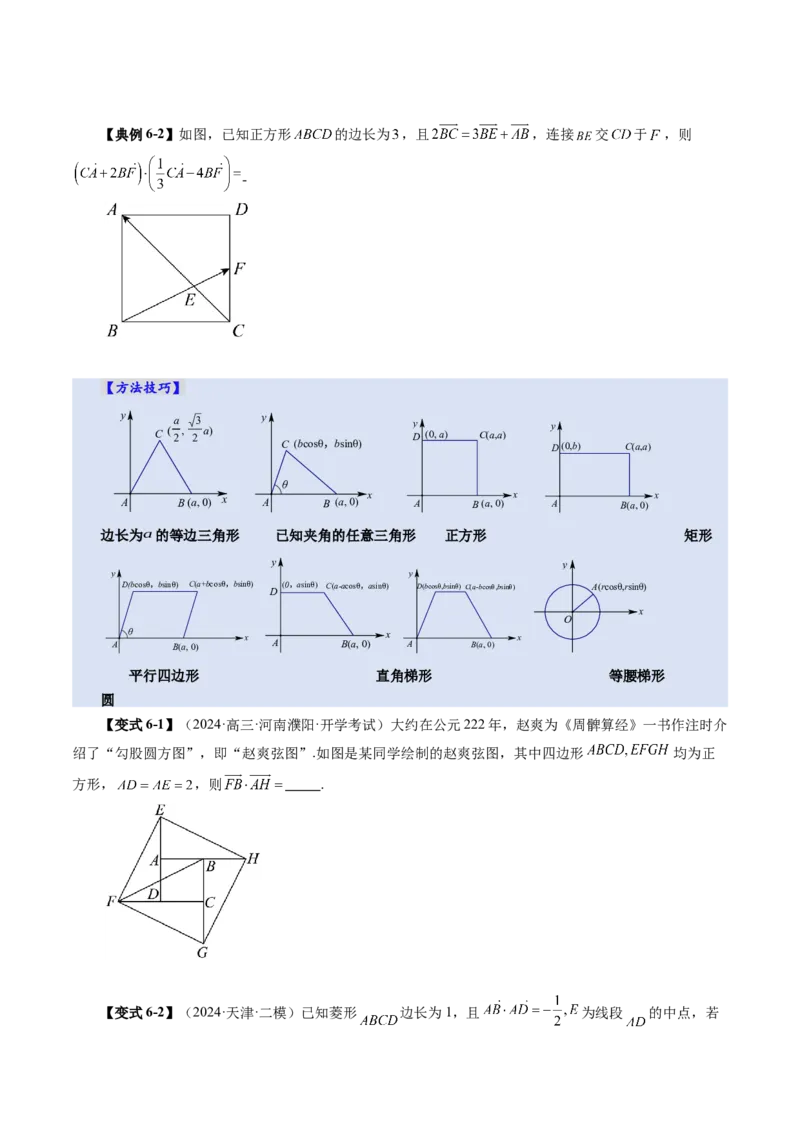 第02讲平面向量的数量积及其应用（八大题型）（讲义）（原卷版）_2025年新高考资料_一轮复习_2025年高考数学一轮复习讲练测（新教材新高考，含2024高考真题）_第五章平面向量与复数