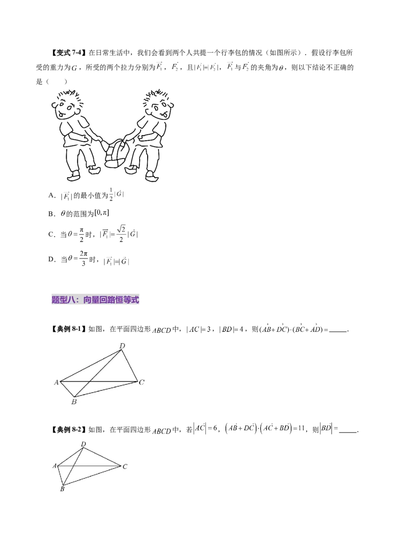 第02讲平面向量的数量积及其应用（八大题型）（讲义）（原卷版）_2025年新高考资料_一轮复习_2025年高考数学一轮复习讲练测（新教材新高考，含2024高考真题）_第五章平面向量与复数