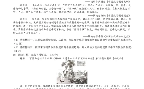 模块检测卷02中国古代史（16+3模式）（原卷版）_07高考历史_2025年新高考资料_一轮复习_2025年高考历史一轮复习讲练测（新教材新高考）