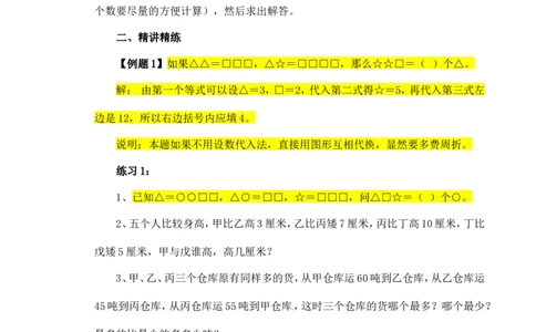 六年级数学奥数讲义+练习-第9讲设数法解题（全国通用版，含答案）_奥数专题合集_H003小学奥数培训班课程+习题_1-6年级上下册奥数_六年级