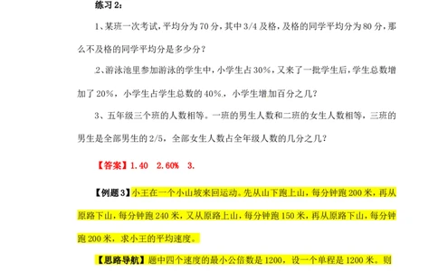 六年级数学奥数讲义+练习-第9讲设数法解题（全国通用版，含答案）_奥数专题合集_H003小学奥数培训班课程+习题_1-6年级上下册奥数_六年级