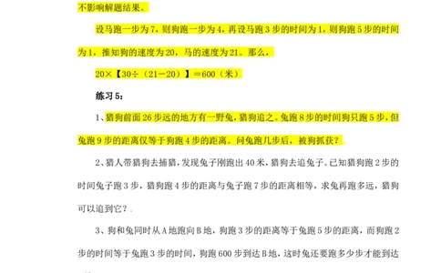 六年级数学奥数讲义+练习-第9讲设数法解题（全国通用版，含答案）_奥数专题合集_H003小学奥数培训班课程+习题_1-6年级上下册奥数_六年级