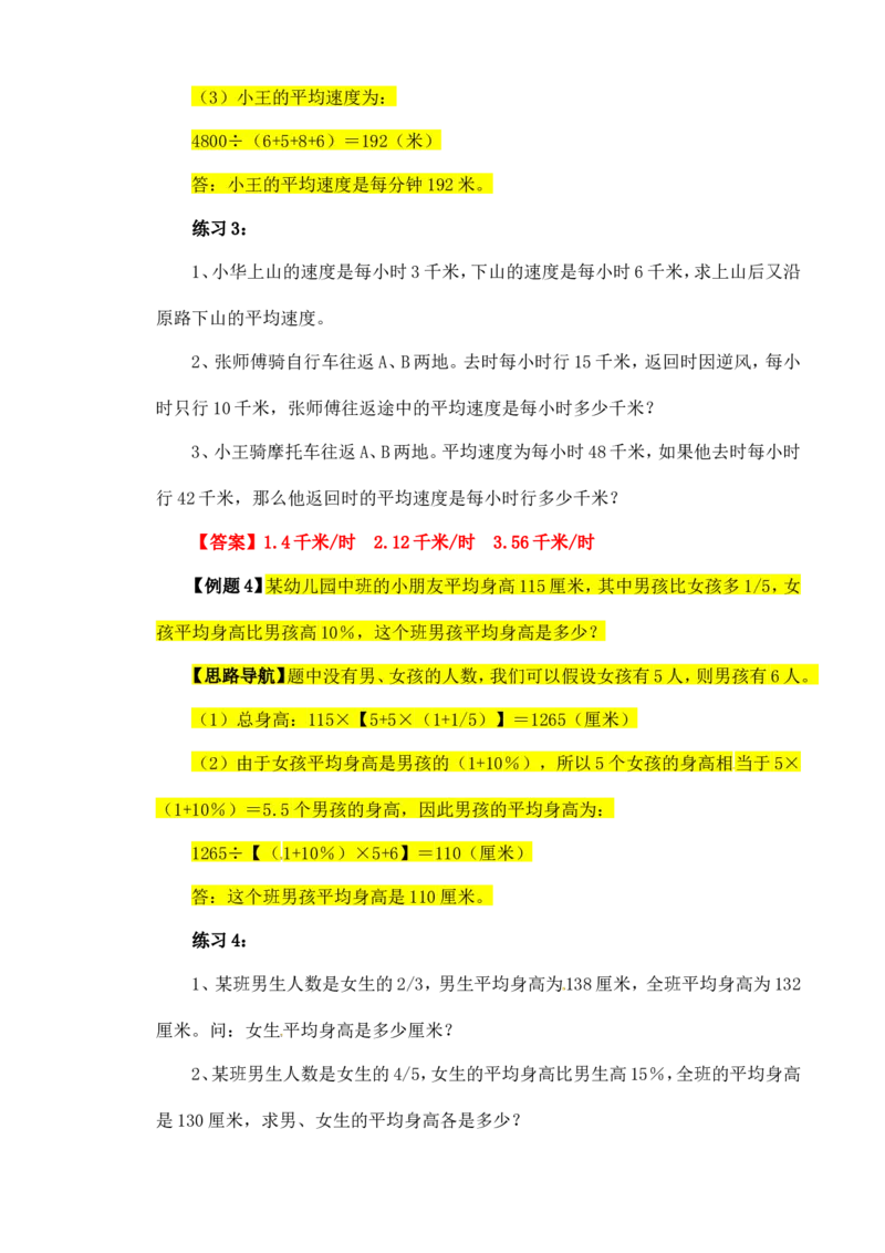 六年级数学奥数讲义+练习-第9讲设数法解题（全国通用版，含答案）_奥数专题合集_H003小学奥数培训班课程+习题_1-6年级上下册奥数_六年级