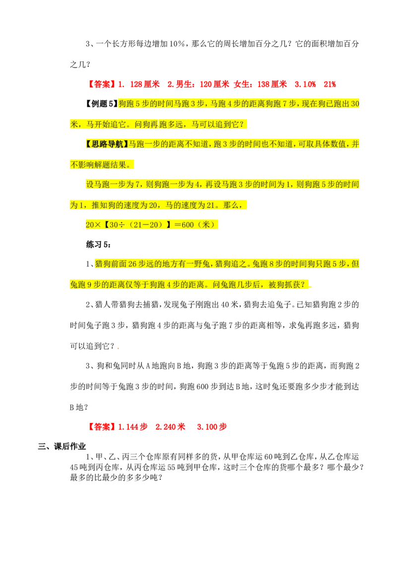 六年级数学奥数讲义+练习-第9讲设数法解题（全国通用版，含答案）_奥数专题合集_H003小学奥数培训班课程+习题_1-6年级上下册奥数_六年级