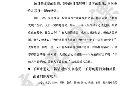 写作训练Ⅲ之记叙文写作之思路创新讲义_小学1-6年级常用的上册资源汇总_六年级上册资料(1)_六年级上册_六年级上_6上讲义