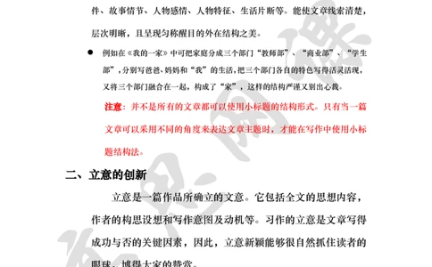 写作训练Ⅲ之记叙文写作之思路创新讲义_小学1-6年级常用的上册资源汇总_六年级上册资料(1)_六年级上册_六年级上_6上讲义