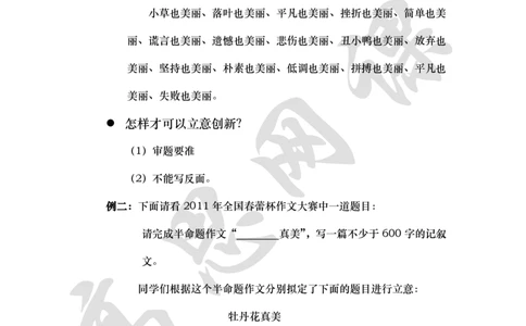 写作训练Ⅲ之记叙文写作之思路创新讲义_小学1-6年级常用的上册资源汇总_六年级上册资料(1)_六年级上册_六年级上_6上讲义