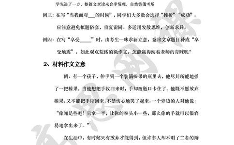 写作训练Ⅲ之记叙文写作之思路创新讲义_小学1-6年级常用的上册资源汇总_六年级上册资料(1)_六年级上册_六年级上_6上讲义