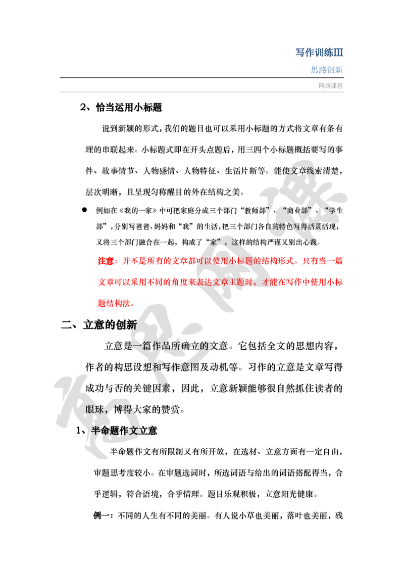 写作训练Ⅲ之记叙文写作之思路创新讲义_小学1-6年级常用的上册资源汇总_六年级上册资料(1)_六年级上册_六年级上_6上讲义