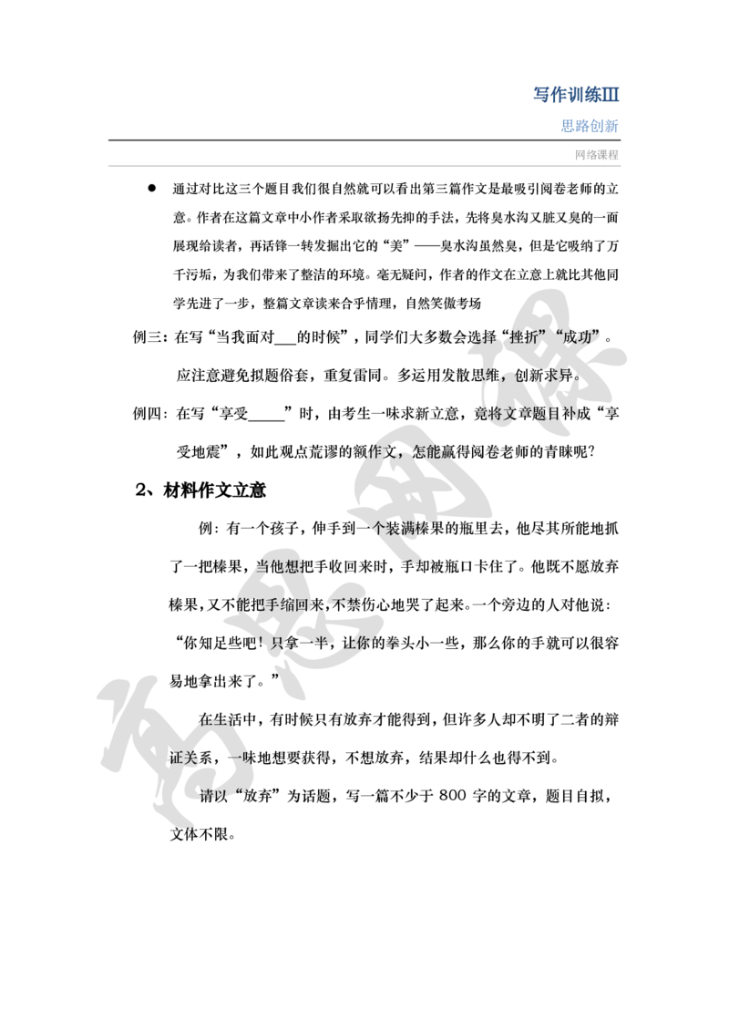 写作训练Ⅲ之记叙文写作之思路创新讲义_小学1-6年级常用的上册资源汇总_六年级上册资料(1)_六年级上册_六年级上_6上讲义