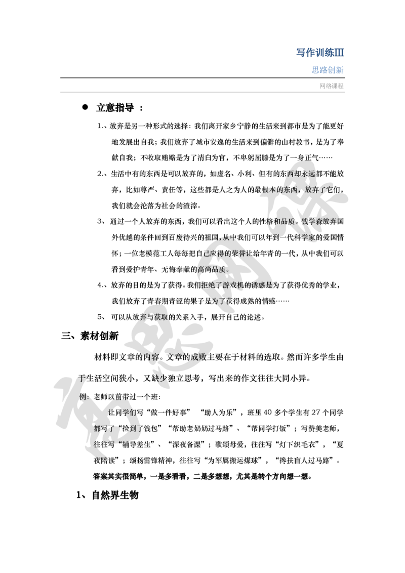 写作训练Ⅲ之记叙文写作之思路创新讲义_小学1-6年级常用的上册资源汇总_六年级上册资料(1)_六年级上册_六年级上_6上讲义