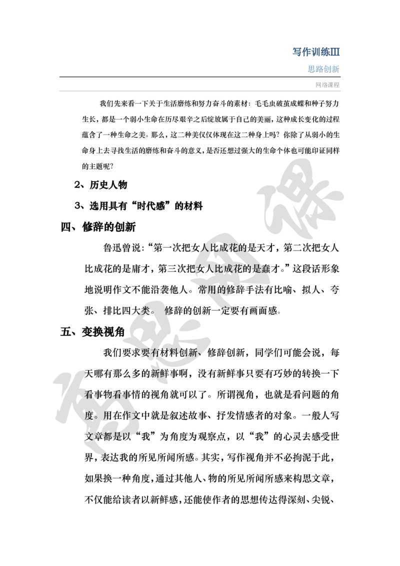 写作训练Ⅲ之记叙文写作之思路创新讲义_小学1-6年级常用的上册资源汇总_六年级上册资料(1)_六年级上册_六年级上_6上讲义