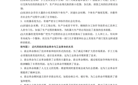 版块五　第十七单元　阶段贯通17　经济与社会生活_07高考历史_2025年新高考资料_一轮复习_2025高考大一轮复习讲义+课件精准备考2025年新高三历史一轮复习备课课件（完结）