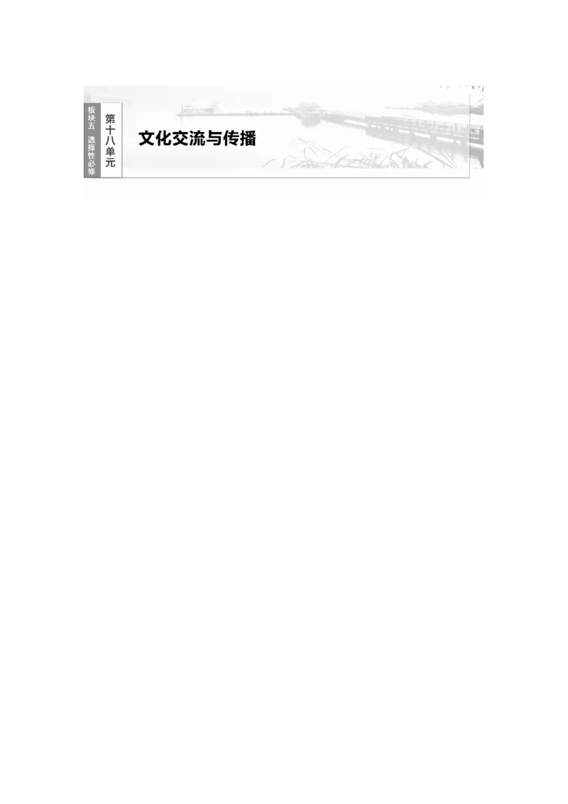 版块五　第十七单元　阶段贯通17　经济与社会生活_07高考历史_2025年新高考资料_一轮复习_2025高考大一轮复习讲义+课件精准备考2025年新高三历史一轮复习备课课件（完结）