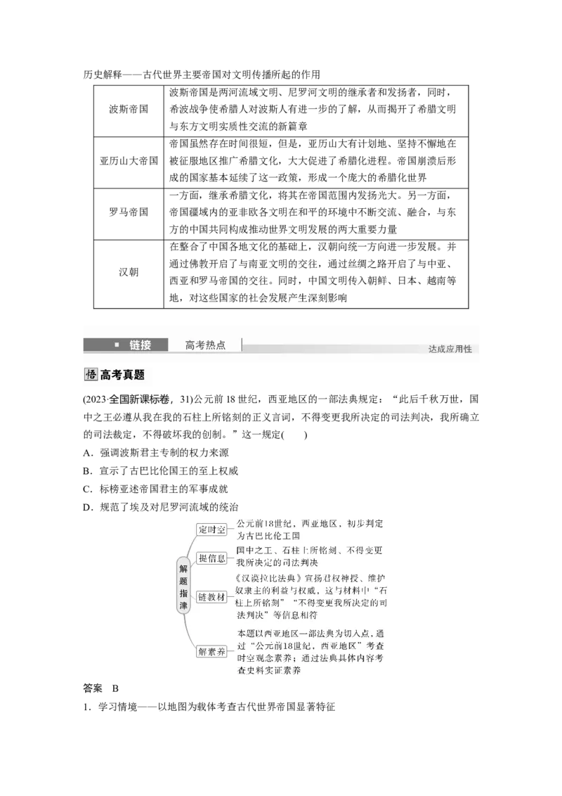 板块四　第十一单元　第29讲　古代文明的产生与发展_07高考历史_2025年新高考资料_一轮复习_2025高考大一轮复习讲义+课件精准备考2025年新高三历史一轮复习备课课件（完结）_834