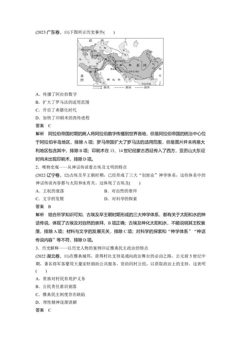 板块四　第十一单元　第29讲　古代文明的产生与发展_07高考历史_2025年新高考资料_一轮复习_2025高考大一轮复习讲义+课件精准备考2025年新高三历史一轮复习备课课件（完结）_834