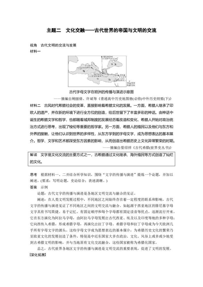 板块四　第十一单元　第29讲　古代文明的产生与发展_07高考历史_2025年新高考资料_一轮复习_2025高考大一轮复习讲义+课件精准备考2025年新高三历史一轮复习备课课件（完结）_834