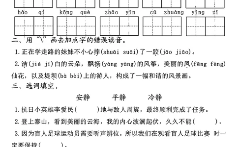 三年级上册语文全册完整版(1)_小学1-6年级常用的上册资源汇总_三年级上册资料(1)