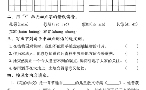 三年级上册语文全册完整版(1)_小学1-6年级常用的上册资源汇总_三年级上册资料(1)