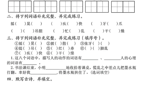 三年级上册语文全册完整版(1)_小学1-6年级常用的上册资源汇总_三年级上册资料(1)