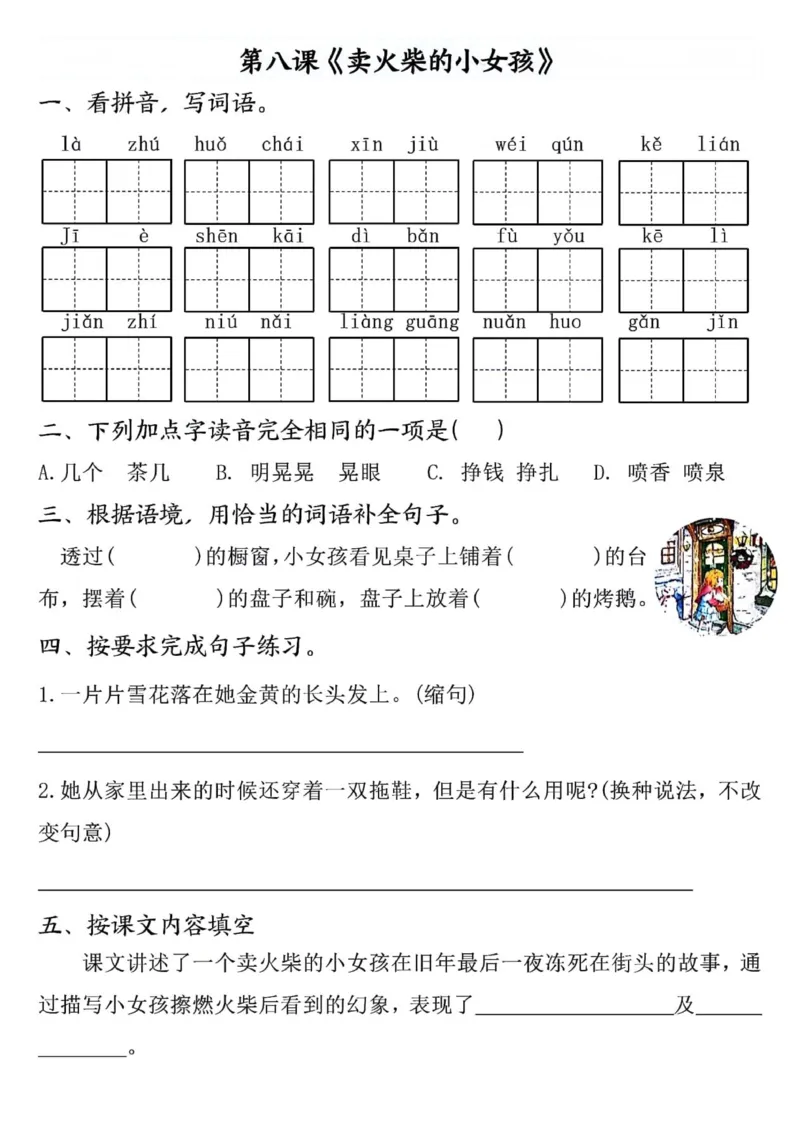 三年级上册语文全册完整版(1)_小学1-6年级常用的上册资源汇总_三年级上册资料(1)