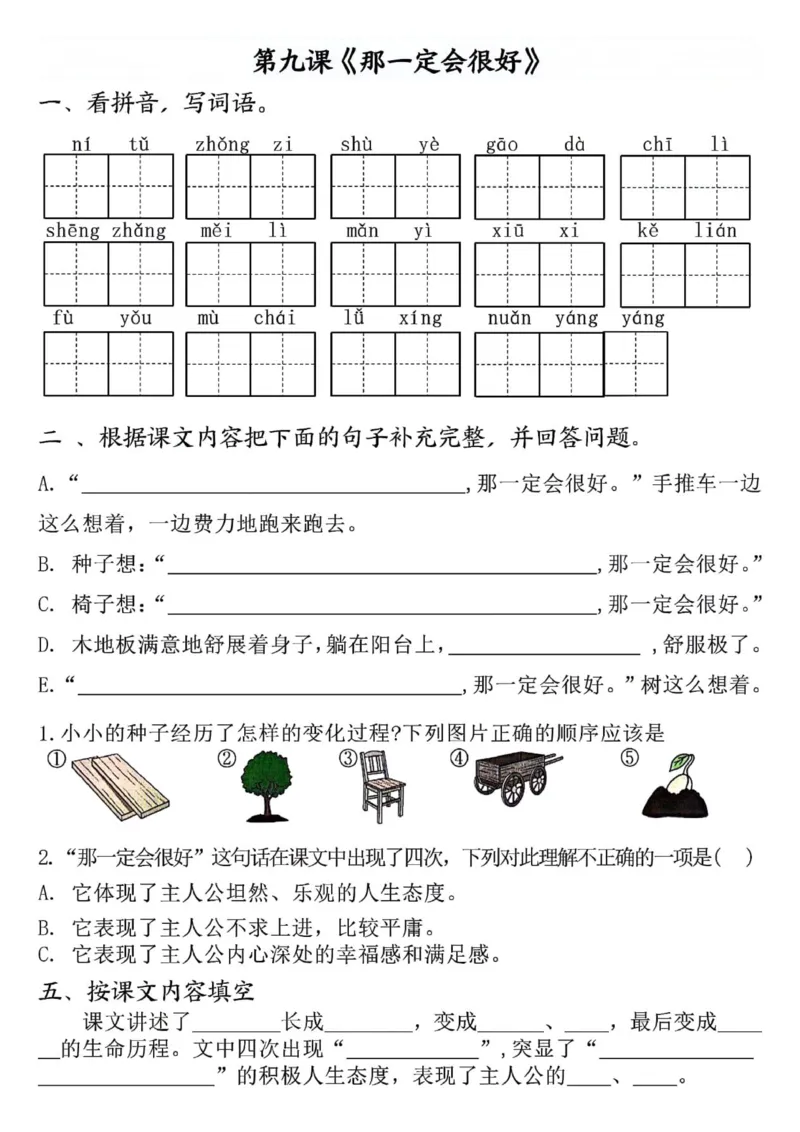 三年级上册语文全册完整版(1)_小学1-6年级常用的上册资源汇总_三年级上册资料(1)
