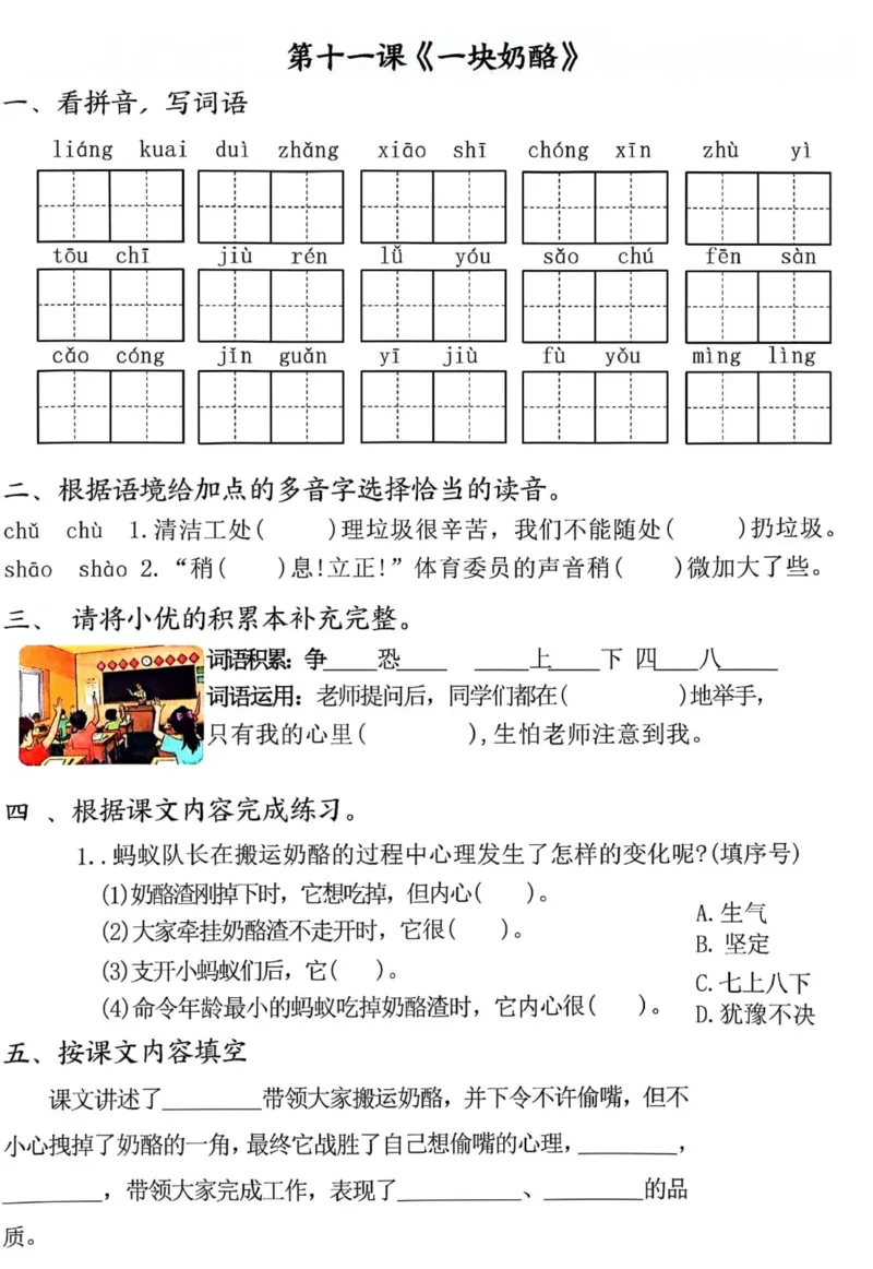 三年级上册语文全册完整版(1)_小学1-6年级常用的上册资源汇总_三年级上册资料(1)