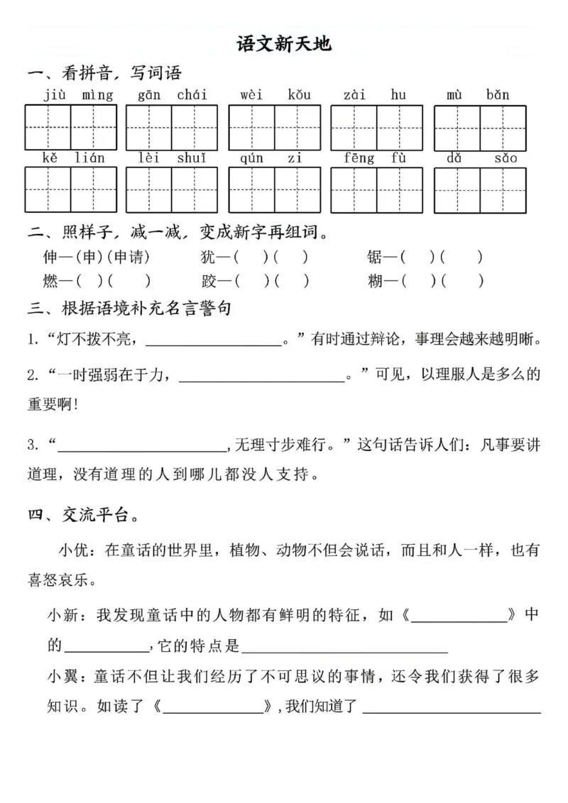 三年级上册语文全册完整版(1)_小学1-6年级常用的上册资源汇总_三年级上册资料(1)