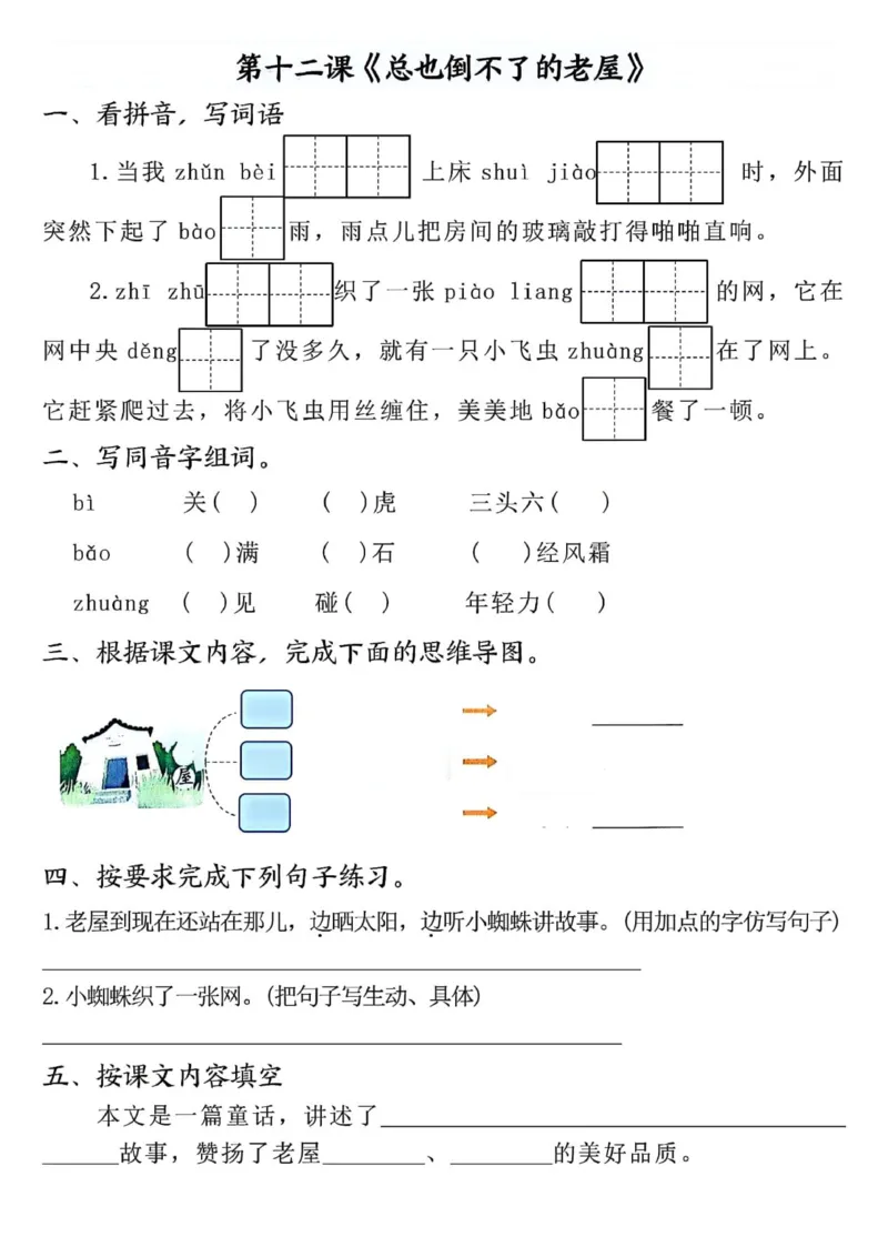 三年级上册语文全册完整版(1)_小学1-6年级常用的上册资源汇总_三年级上册资料(1)