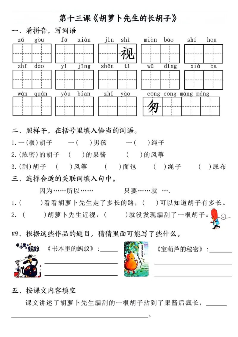 三年级上册语文全册完整版(1)_小学1-6年级常用的上册资源汇总_三年级上册资料(1)