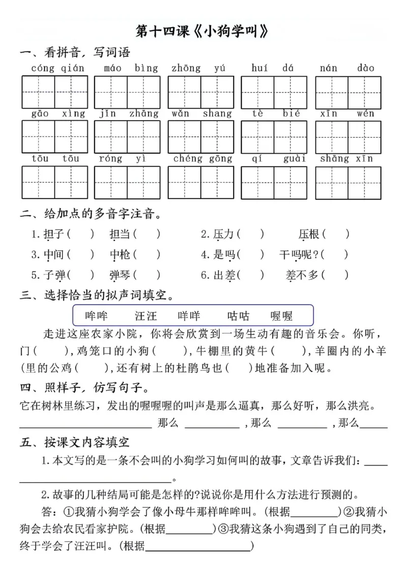 三年级上册语文全册完整版(1)_小学1-6年级常用的上册资源汇总_三年级上册资料(1)