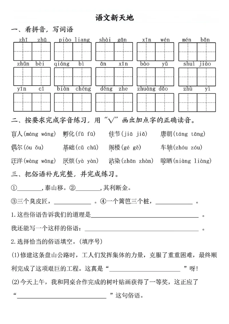 三年级上册语文全册完整版(1)_小学1-6年级常用的上册资源汇总_三年级上册资料(1)
