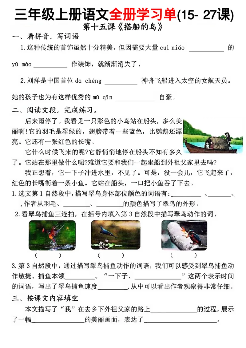 三年级上册语文全册完整版(1)_小学1-6年级常用的上册资源汇总_三年级上册资料(1)