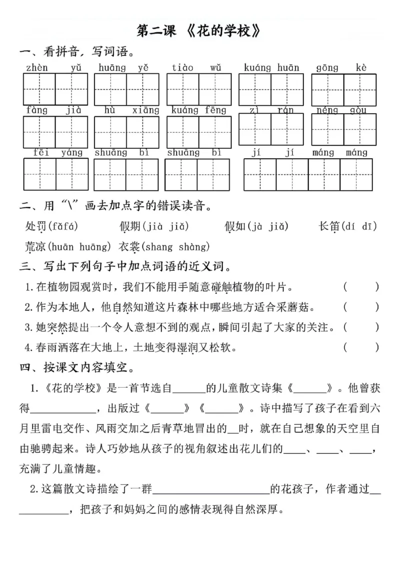 三年级上册语文全册完整版(1)_小学1-6年级常用的上册资源汇总_三年级上册资料(1)