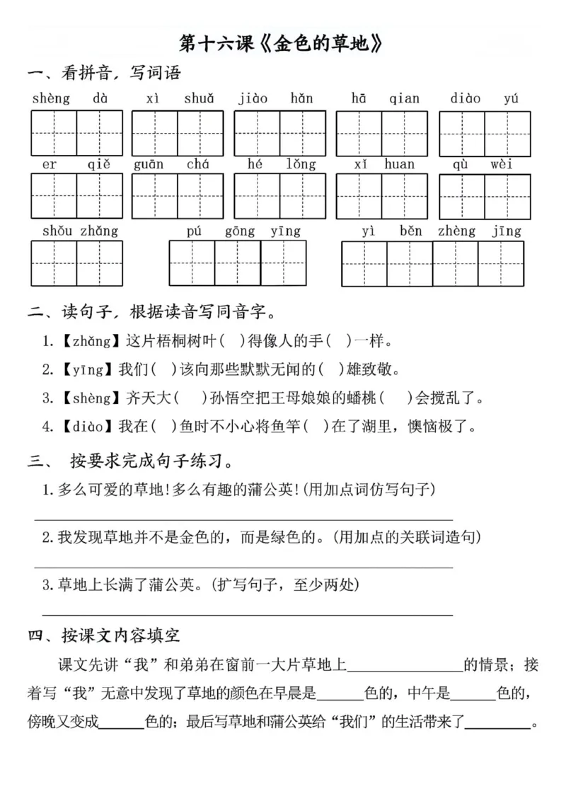三年级上册语文全册完整版(1)_小学1-6年级常用的上册资源汇总_三年级上册资料(1)