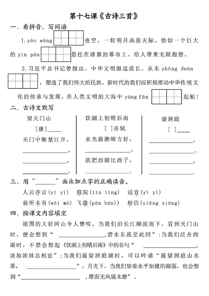 三年级上册语文全册完整版(1)_小学1-6年级常用的上册资源汇总_三年级上册资料(1)