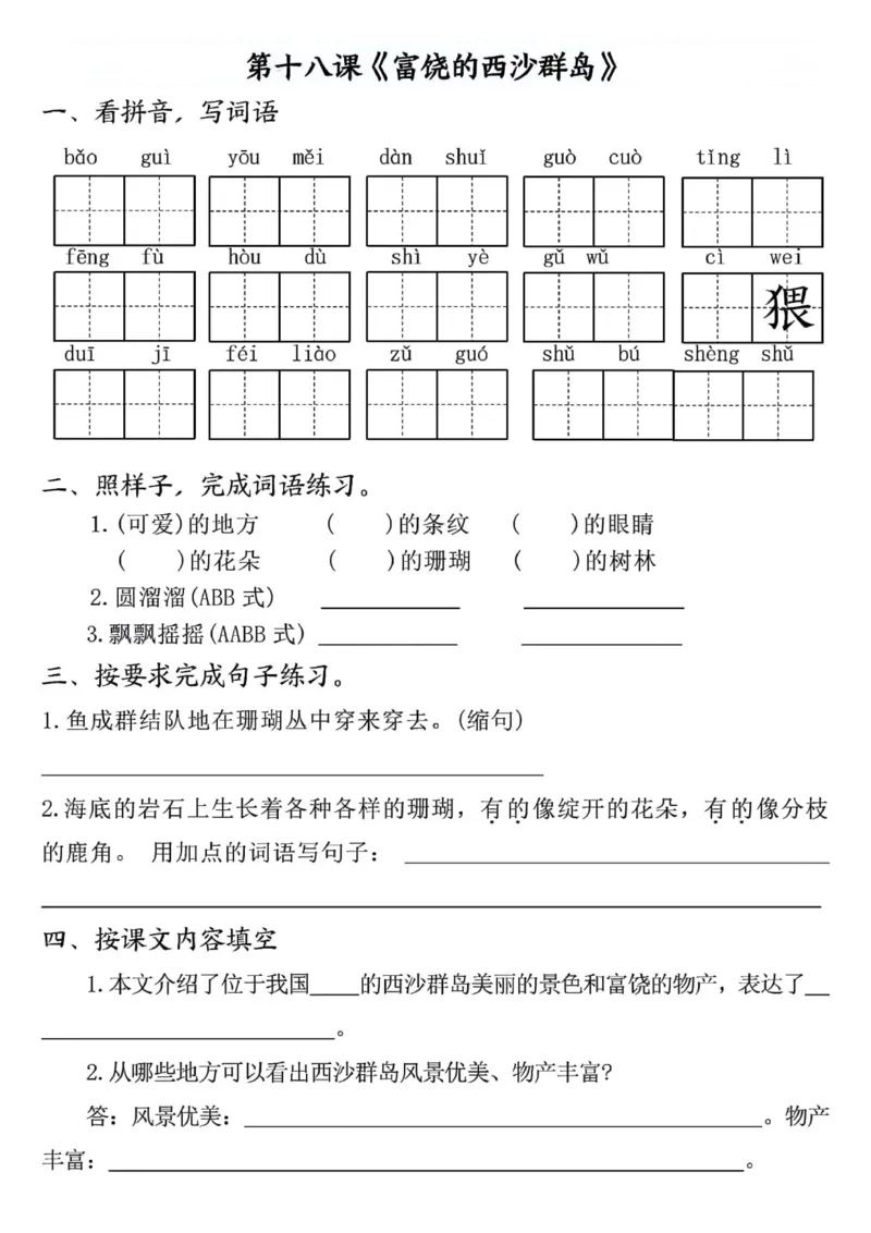 三年级上册语文全册完整版(1)_小学1-6年级常用的上册资源汇总_三年级上册资料(1)