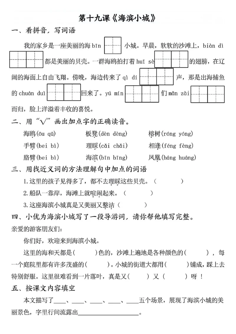 三年级上册语文全册完整版(1)_小学1-6年级常用的上册资源汇总_三年级上册资料(1)
