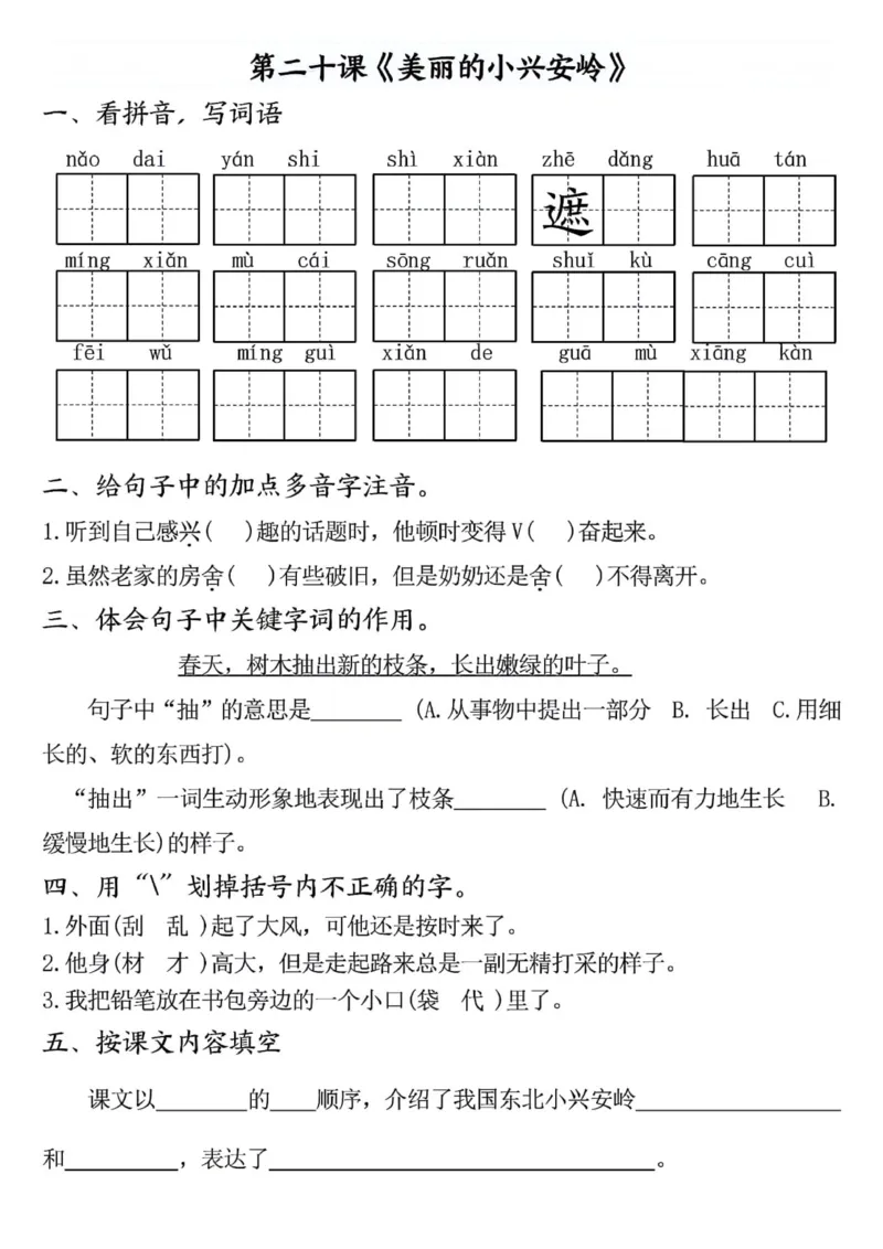 三年级上册语文全册完整版(1)_小学1-6年级常用的上册资源汇总_三年级上册资料(1)