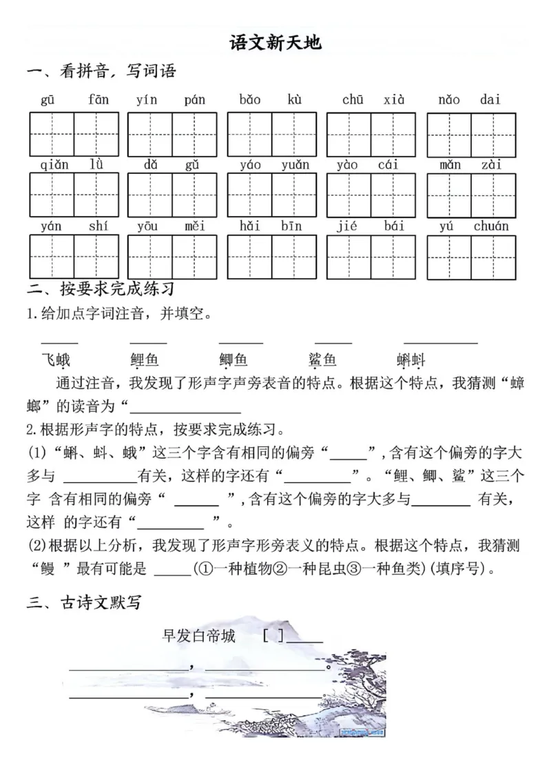 三年级上册语文全册完整版(1)_小学1-6年级常用的上册资源汇总_三年级上册资料(1)
