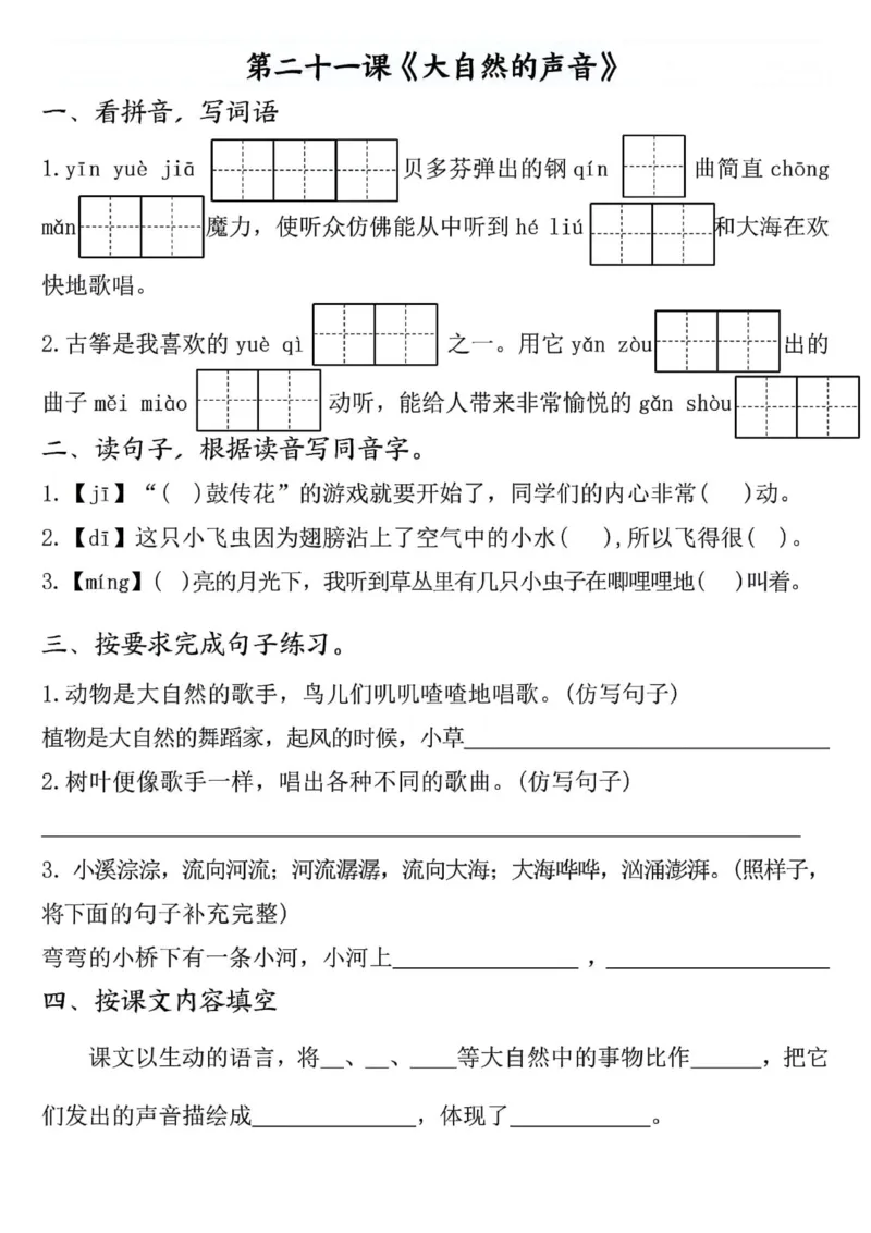 三年级上册语文全册完整版(1)_小学1-6年级常用的上册资源汇总_三年级上册资料(1)