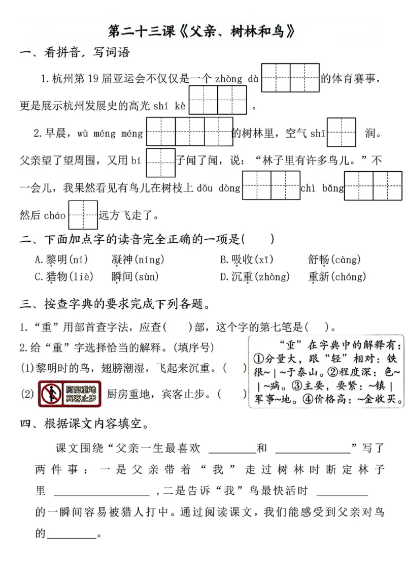 三年级上册语文全册完整版(1)_小学1-6年级常用的上册资源汇总_三年级上册资料(1)