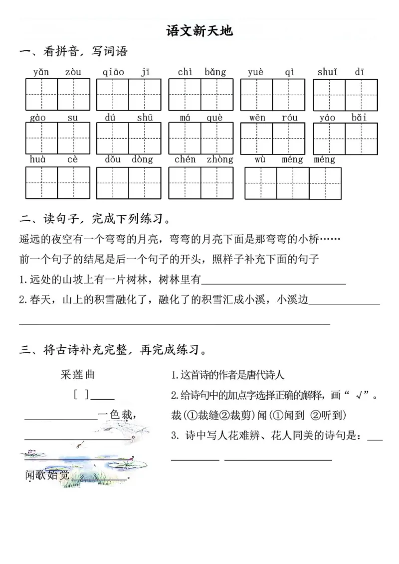 三年级上册语文全册完整版(1)_小学1-6年级常用的上册资源汇总_三年级上册资料(1)