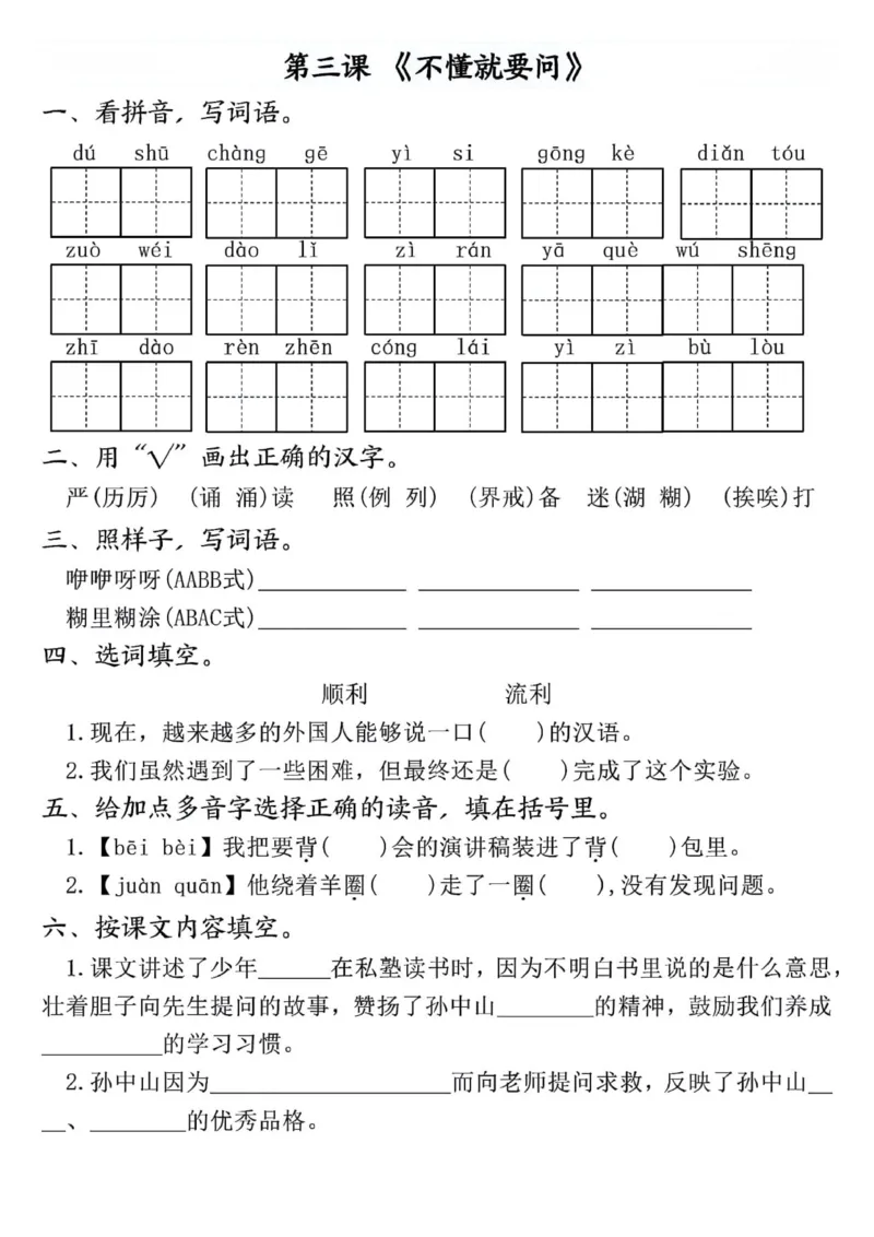 三年级上册语文全册完整版(1)_小学1-6年级常用的上册资源汇总_三年级上册资料(1)