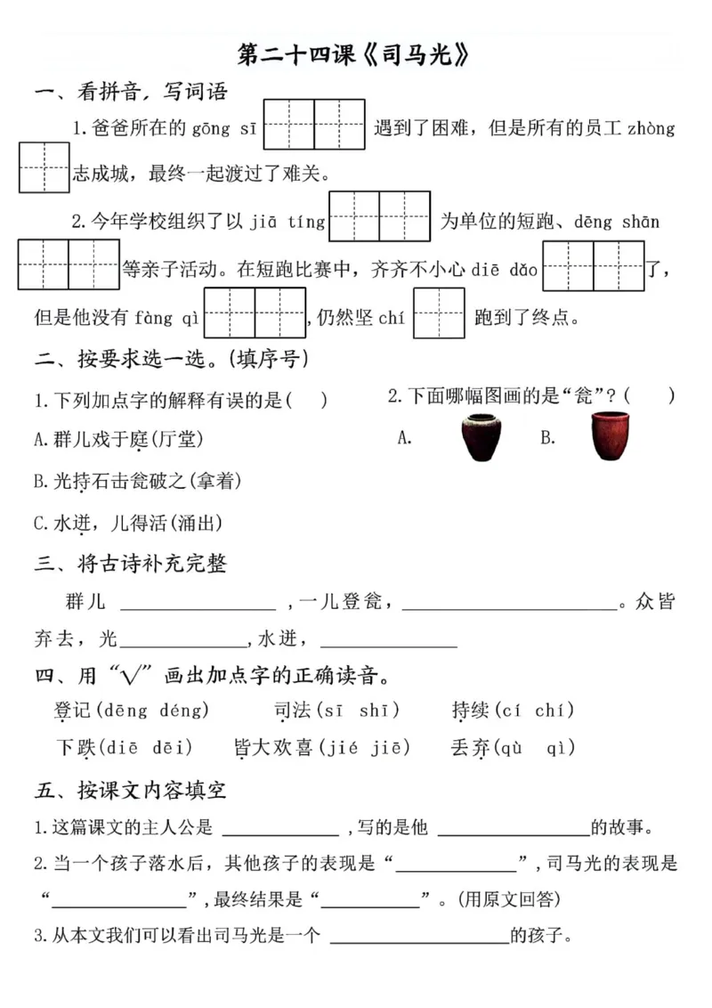 三年级上册语文全册完整版(1)_小学1-6年级常用的上册资源汇总_三年级上册资料(1)
