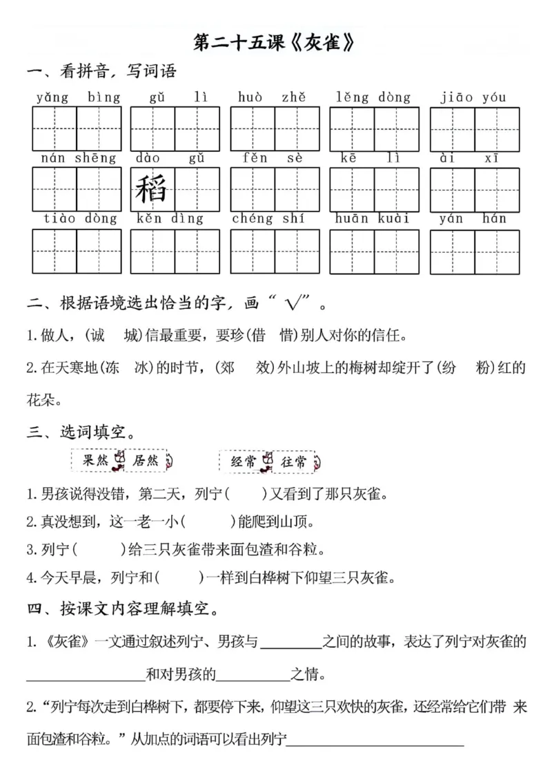 三年级上册语文全册完整版(1)_小学1-6年级常用的上册资源汇总_三年级上册资料(1)
