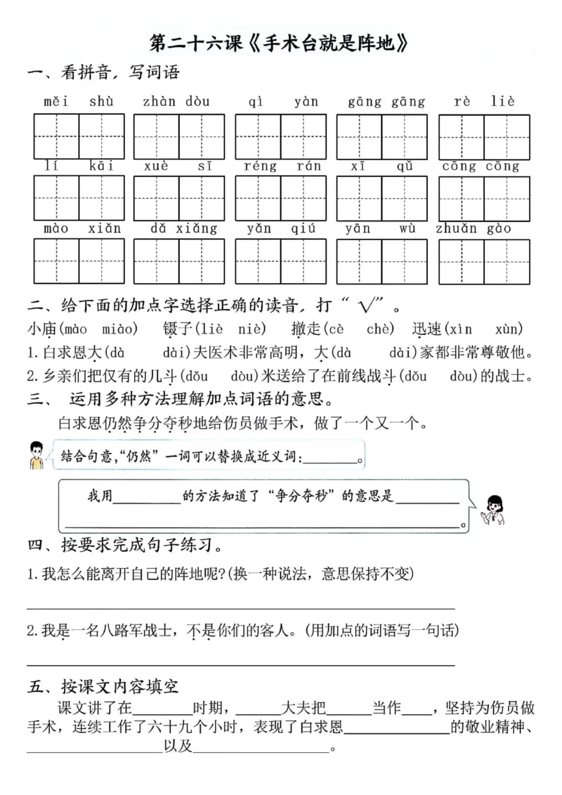 三年级上册语文全册完整版(1)_小学1-6年级常用的上册资源汇总_三年级上册资料(1)